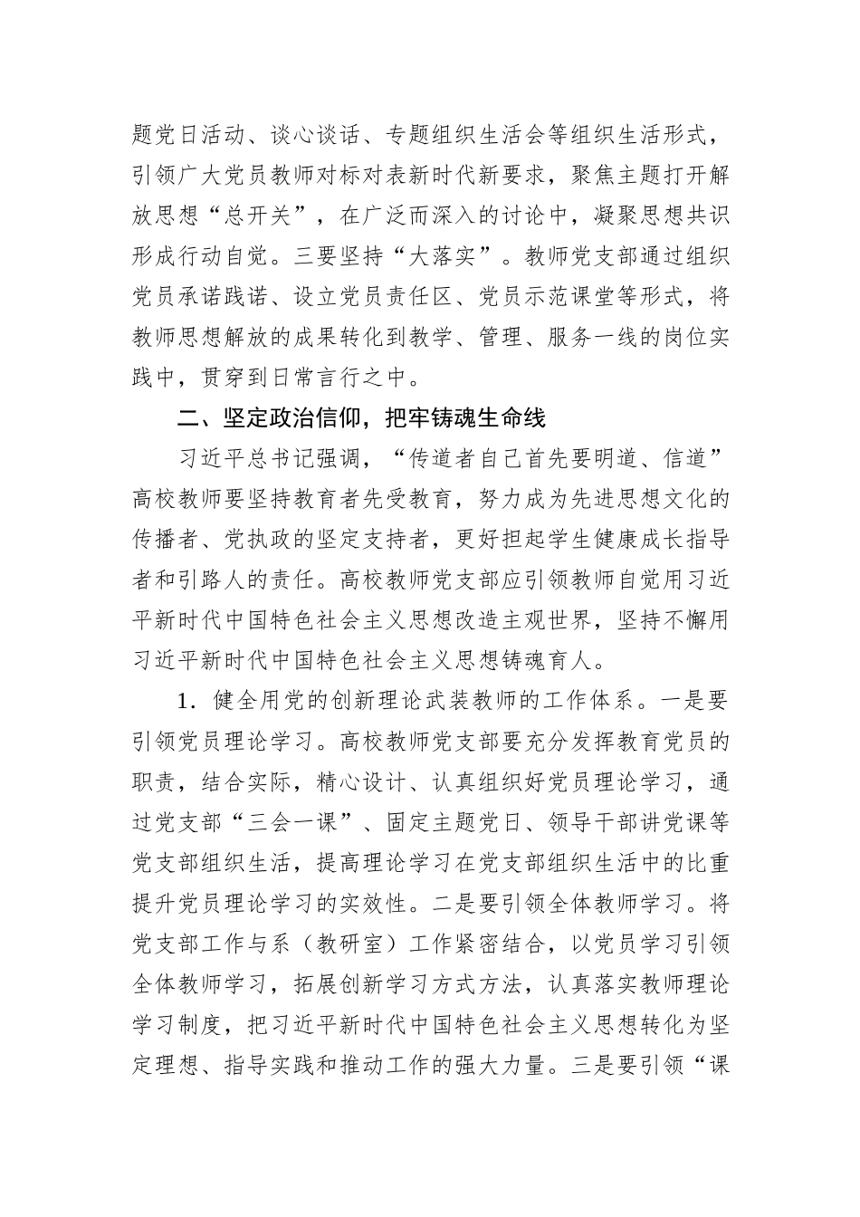 关于高校教师党支部落实党的政治建设实践路径探索与分析_第3页
