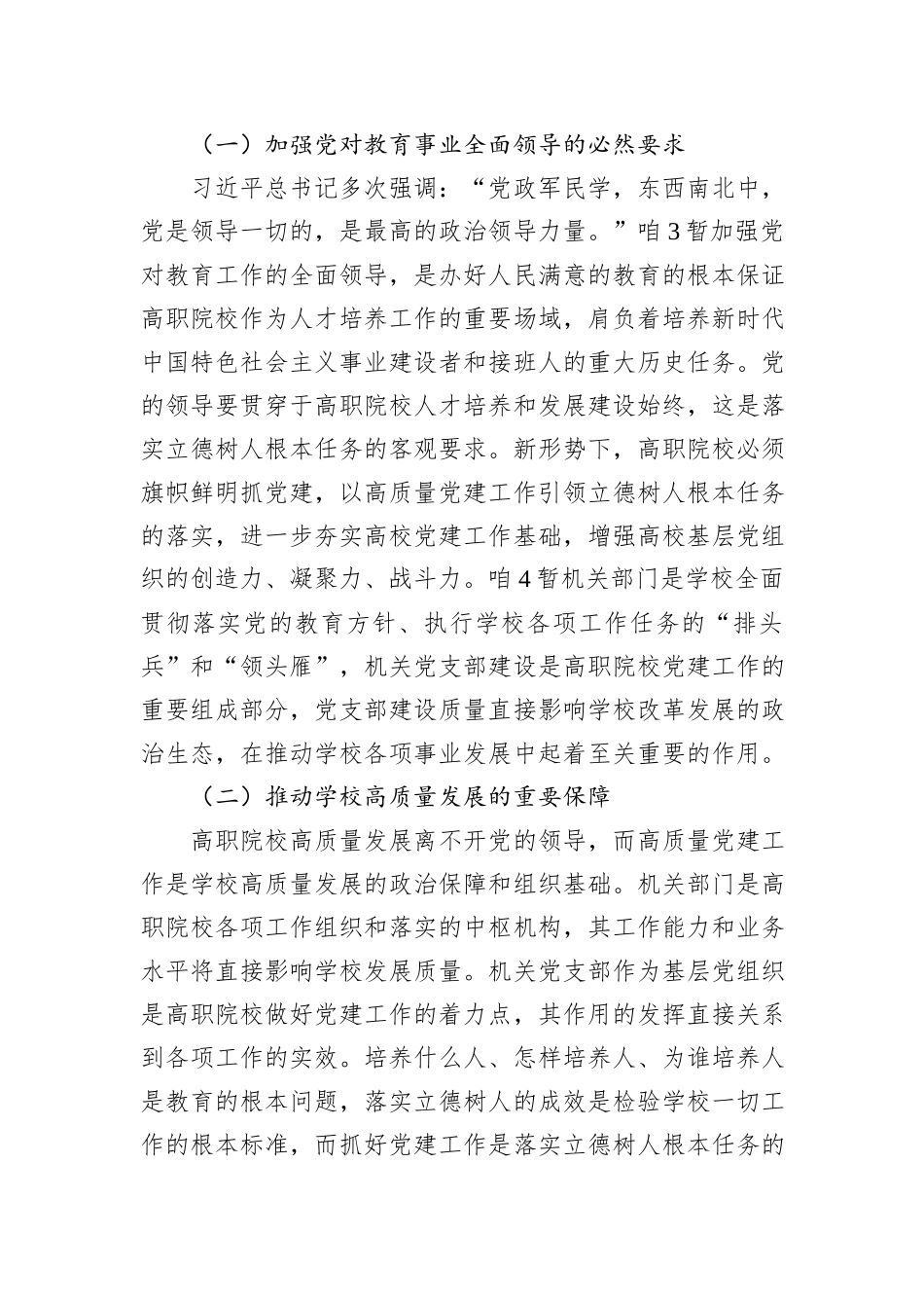 关于高职院校机关党支部高质量建设研究报告_第2页