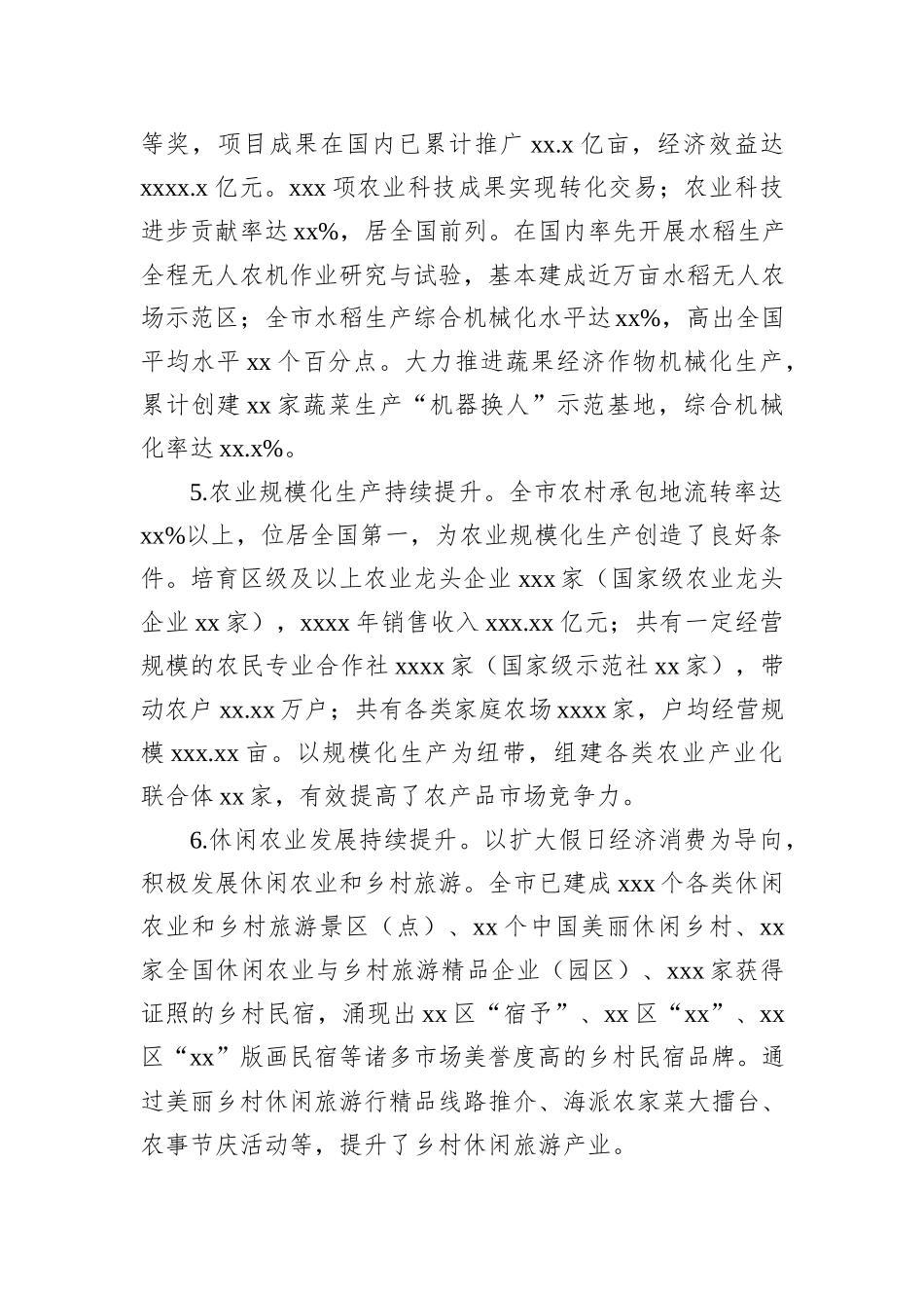 关于率先基本实现农业现代化研究报告_第3页