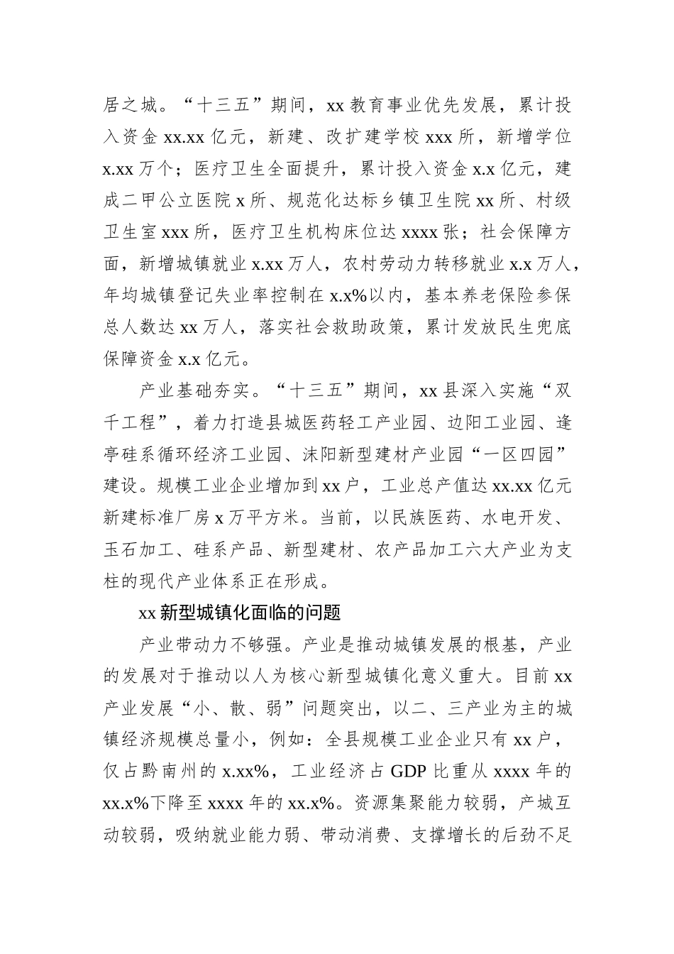 关于新型城镇化发展过程中面临的问题和对策研究报告_第3页