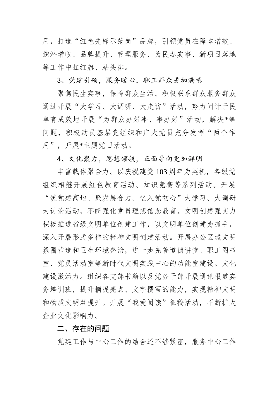 国企2024年党建工作总结和2025年度工作计划_第3页