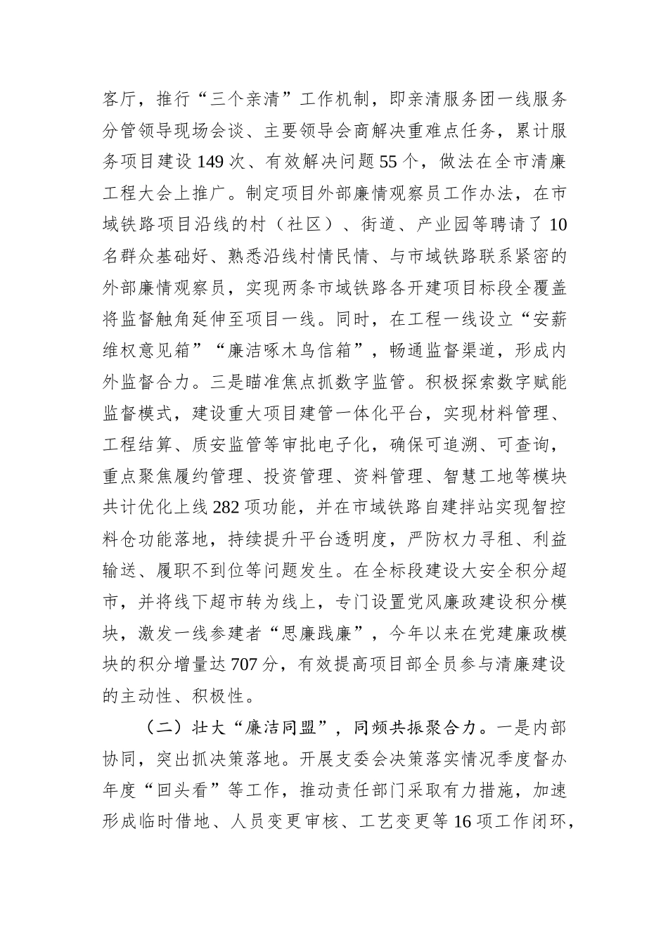 交通系统国有企业2024年清廉国企建设工作总结_第2页