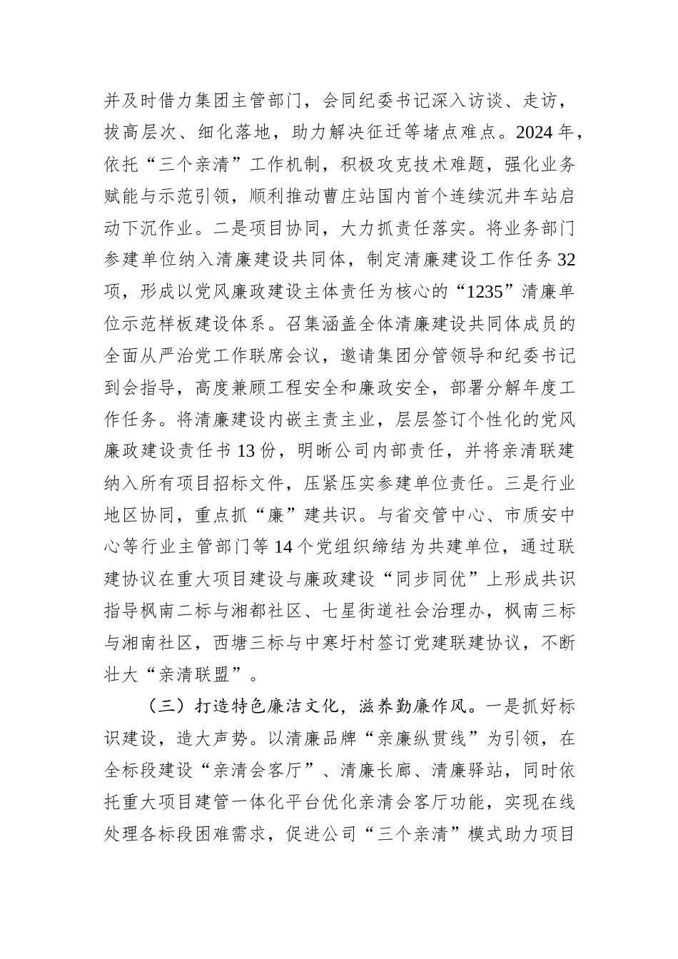 交通系统国有企业2024年清廉国企建设工作总结_第3页