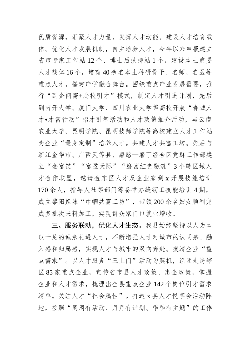 经验交流：“多轮驱动”推动人才工作提质增效_第2页