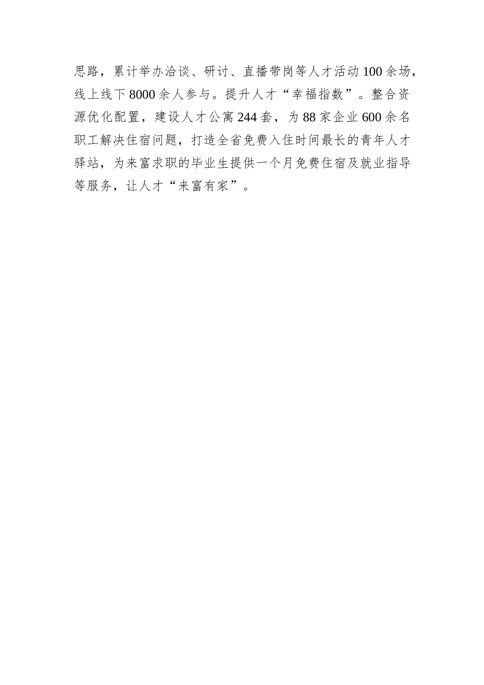 经验交流：“多轮驱动”推动人才工作提质增效_第3页