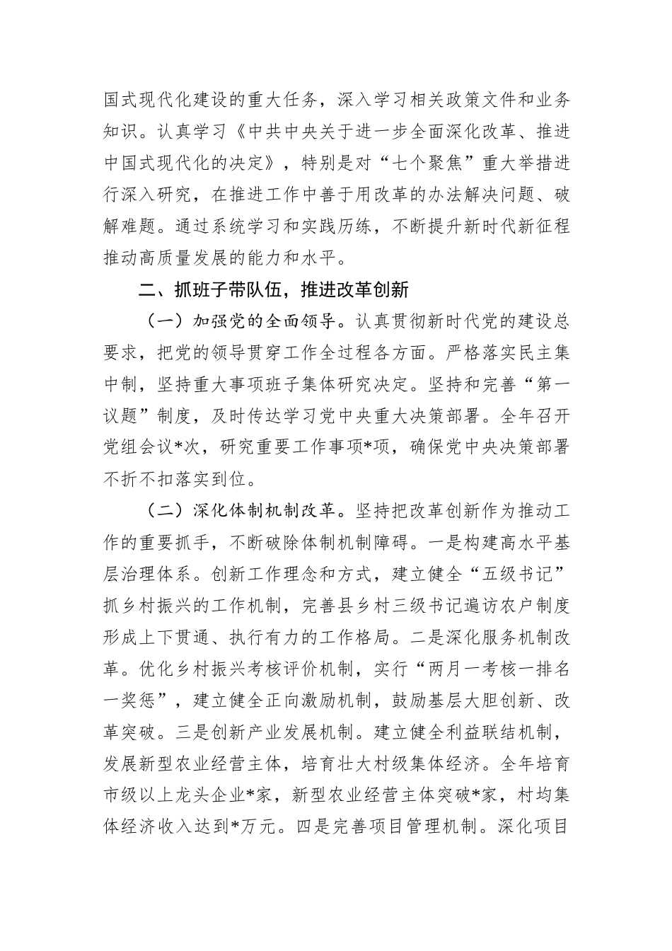 领导干部2024年度述职述廉述法报告_第2页