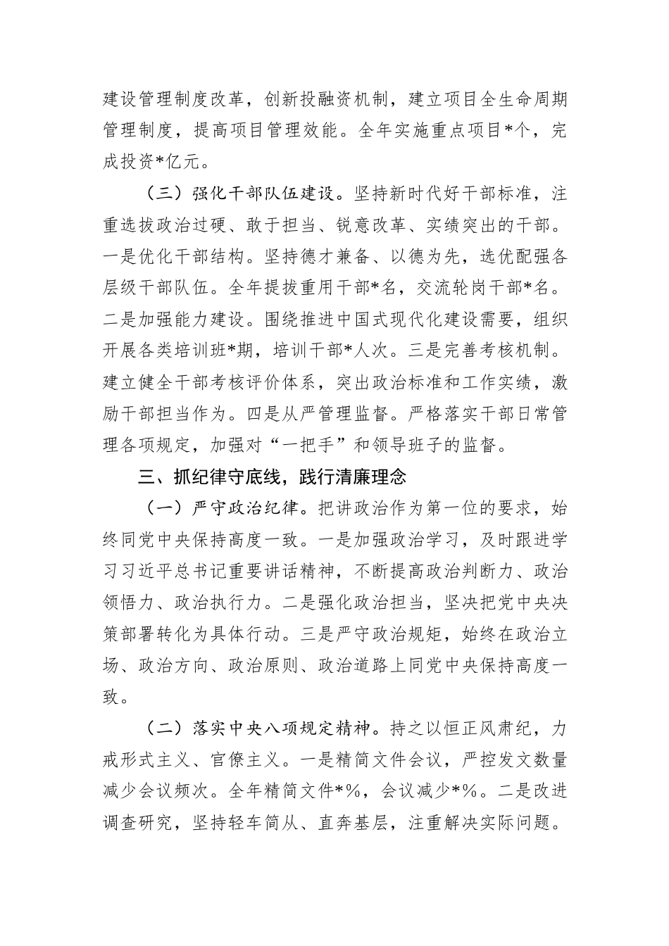 领导干部2024年度述职述廉述法报告_第3页
