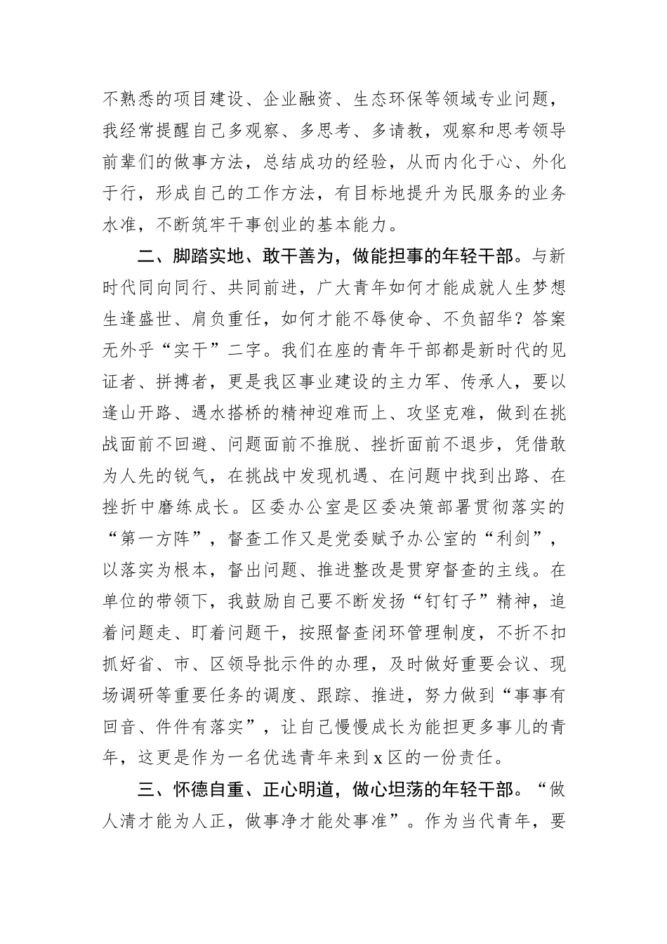 年轻干部在比业务、话发展中层干部论坛上的交流发言_第2页