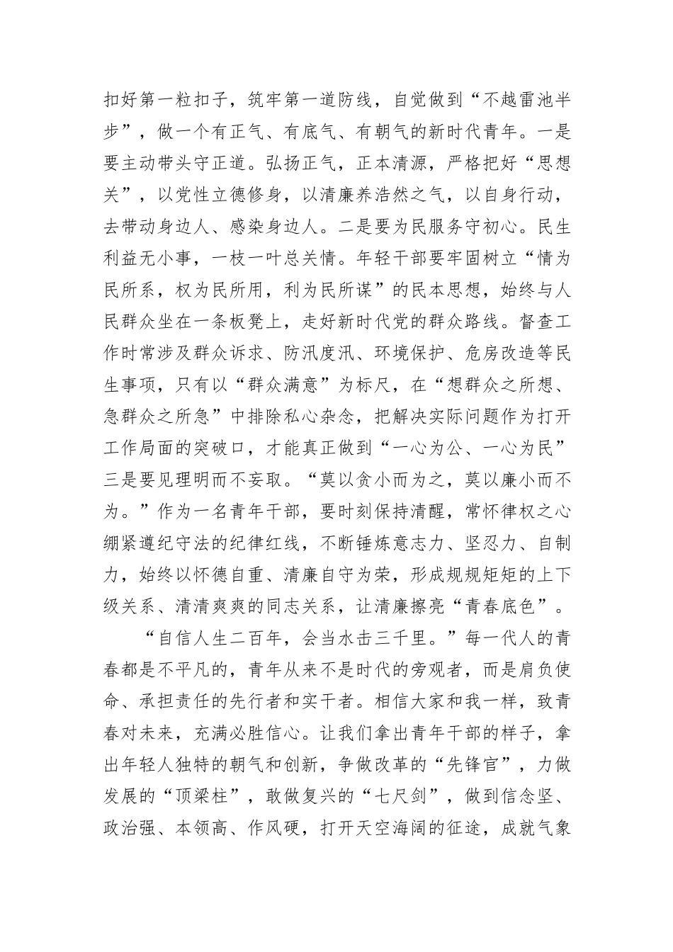 年轻干部在比业务、话发展中层干部论坛上的交流发言_第3页