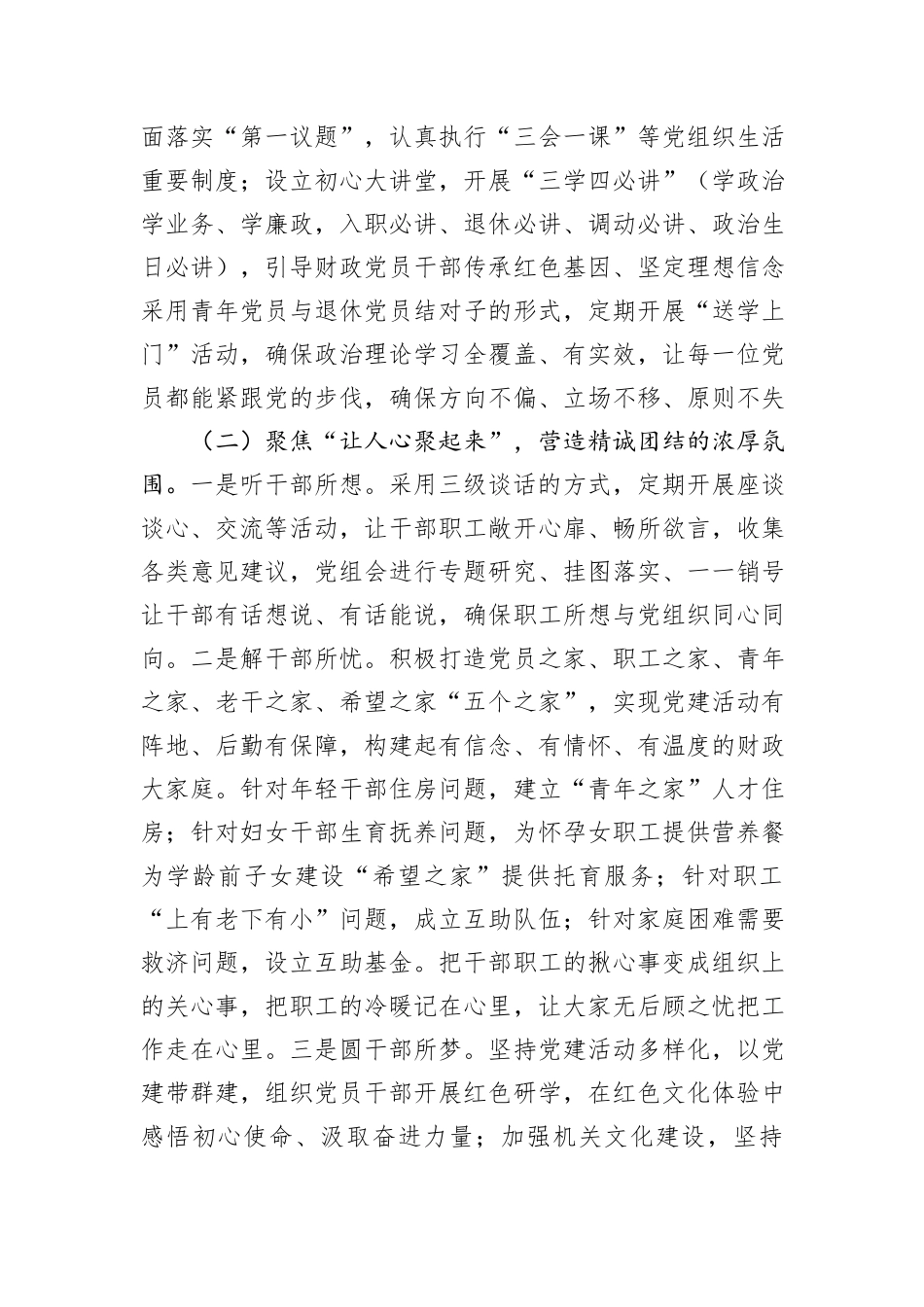 区财政局党组落实全面从严治党主体责任工作情况报告_第2页