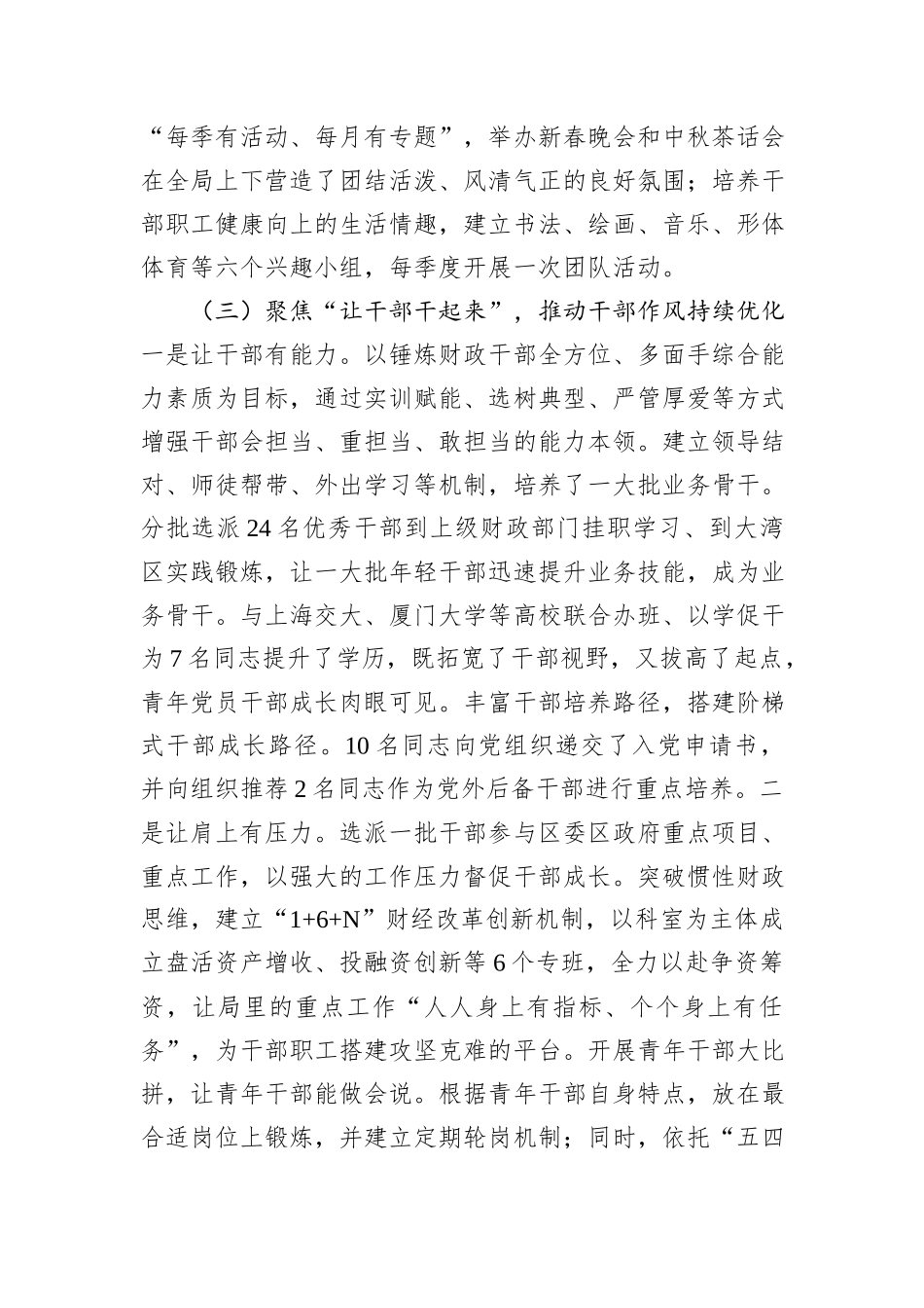 区财政局党组落实全面从严治党主体责任工作情况报告_第3页