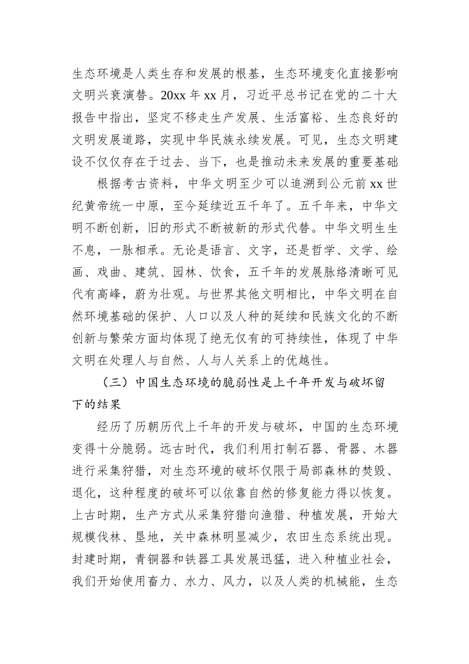 生态文明建设主题党课报告：新中国成立75周年生态文明建设成就与经验_第2页