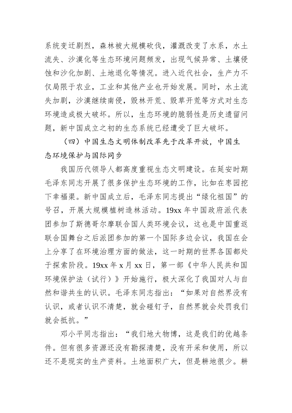 生态文明建设主题党课报告：新中国成立75周年生态文明建设成就与经验_第3页