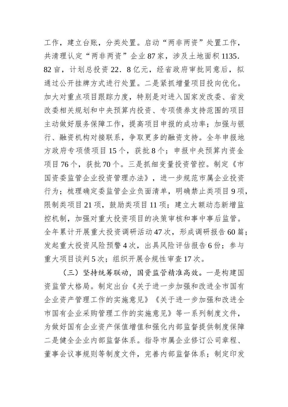 市国资委2024年工作情况总结及2025年工作计划_第2页