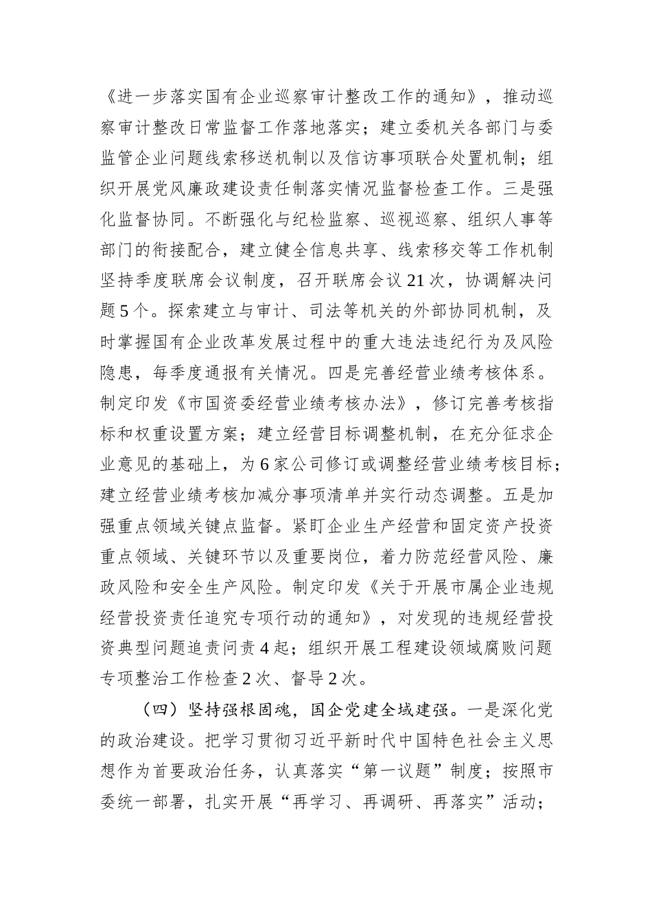 市国资委2024年工作情况总结及2025年工作计划_第3页