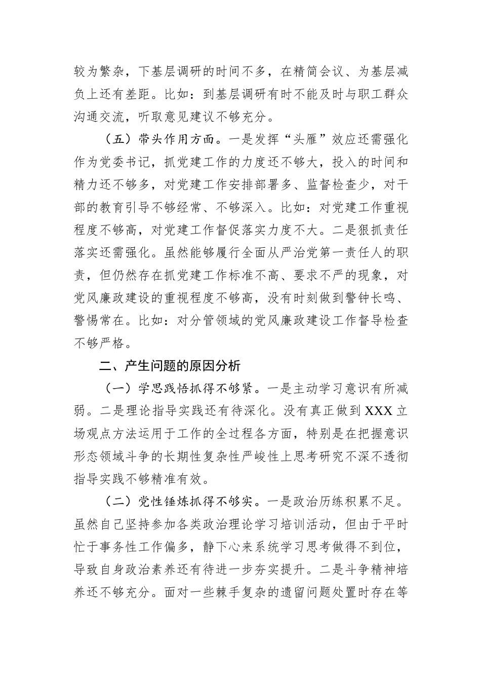 市国资委党委书记2024年民主生活会个人对照检查材料_第3页