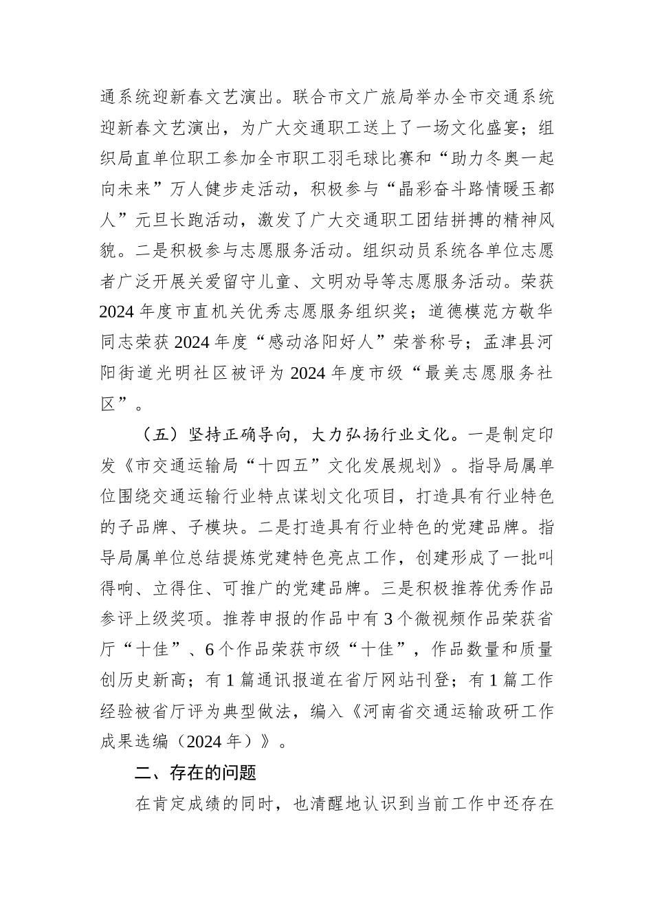 市交通运输局党组关于2024年意识形态工作情况的报告_第3页