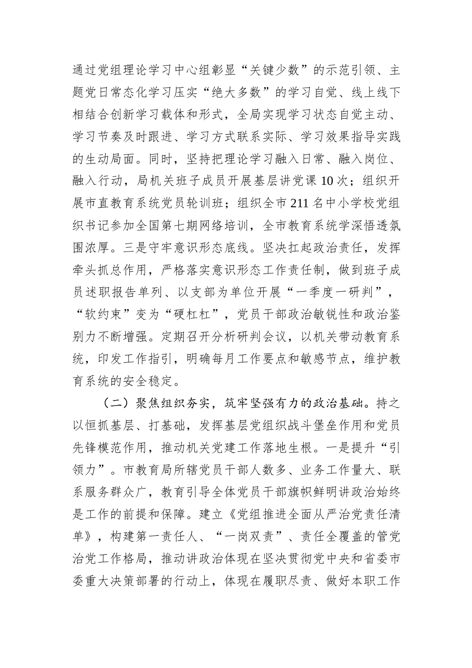 市教育局2024年述职述廉述党建工作报告_第2页