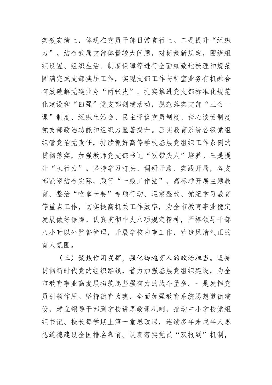 市教育局2024年述职述廉述党建工作报告_第3页