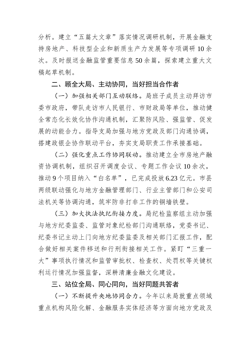 市金融局党组书记2024年述职述廉述党建工作报告_第2页