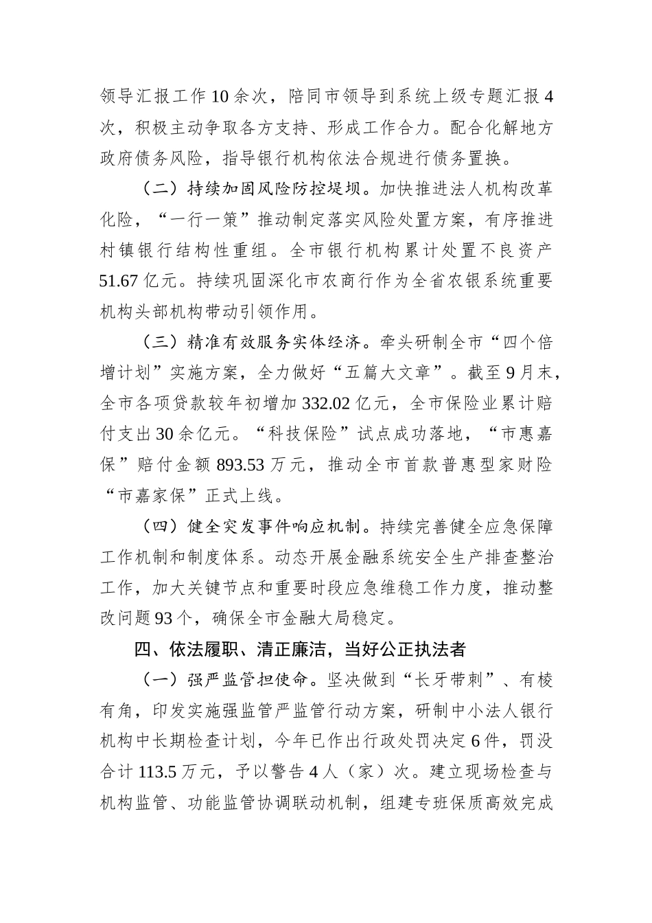 市金融局党组书记2024年述职述廉述党建工作报告_第3页