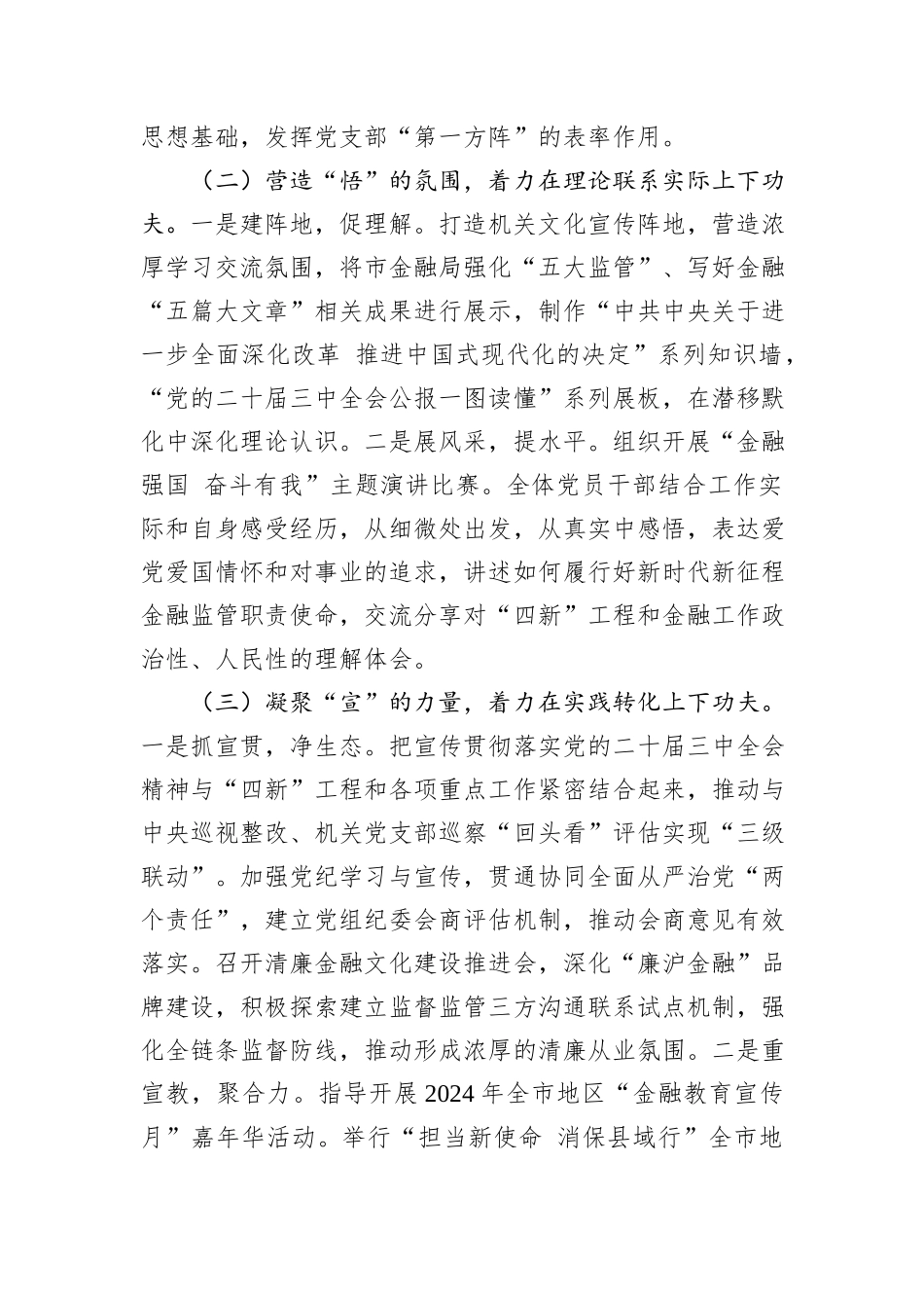 市金融局党组学习宣传贯彻党的二十届三中全会精神工作情况报告_第2页