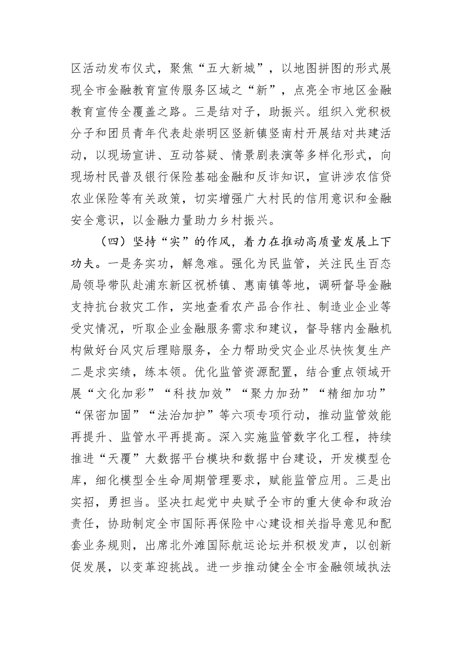 市金融局党组学习宣传贯彻党的二十届三中全会精神工作情况报告_第3页