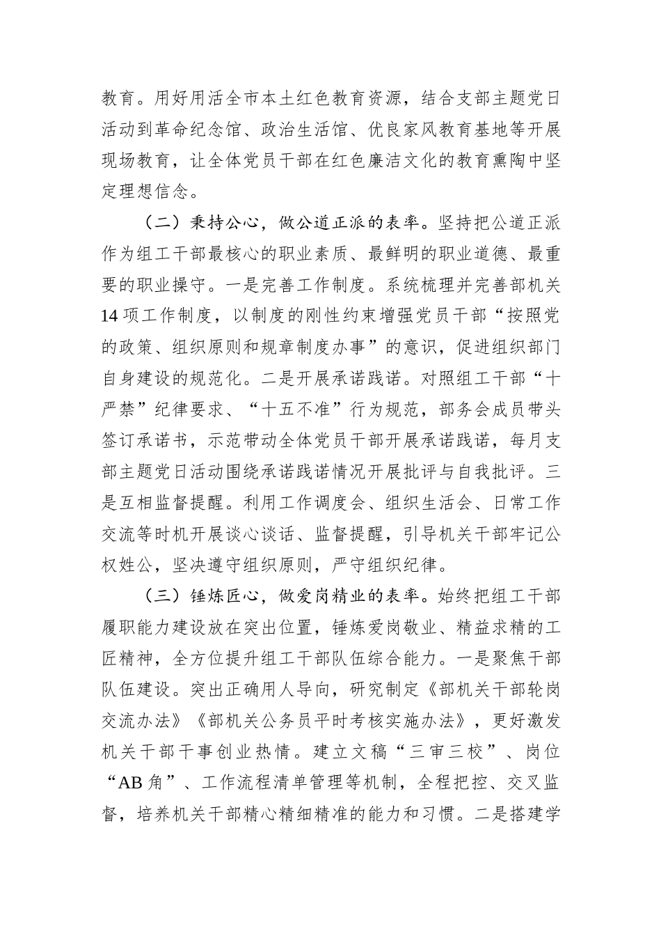 市委组织部部长2024年述职述廉述党建工作报告_第2页