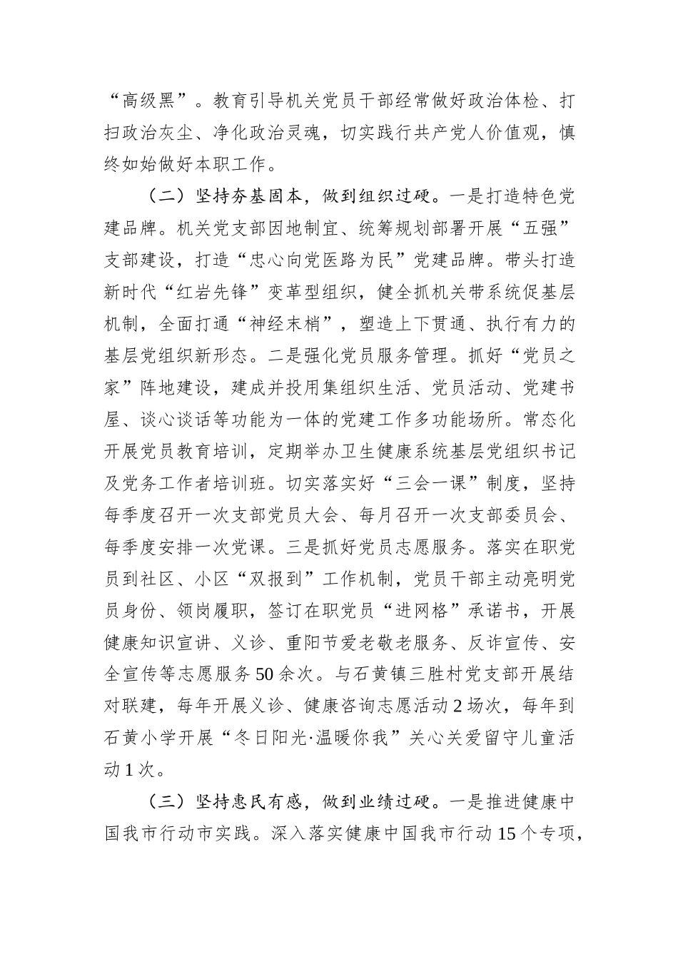 市卫生健康委党组书记2024年述职述廉述党建工作报告_第2页