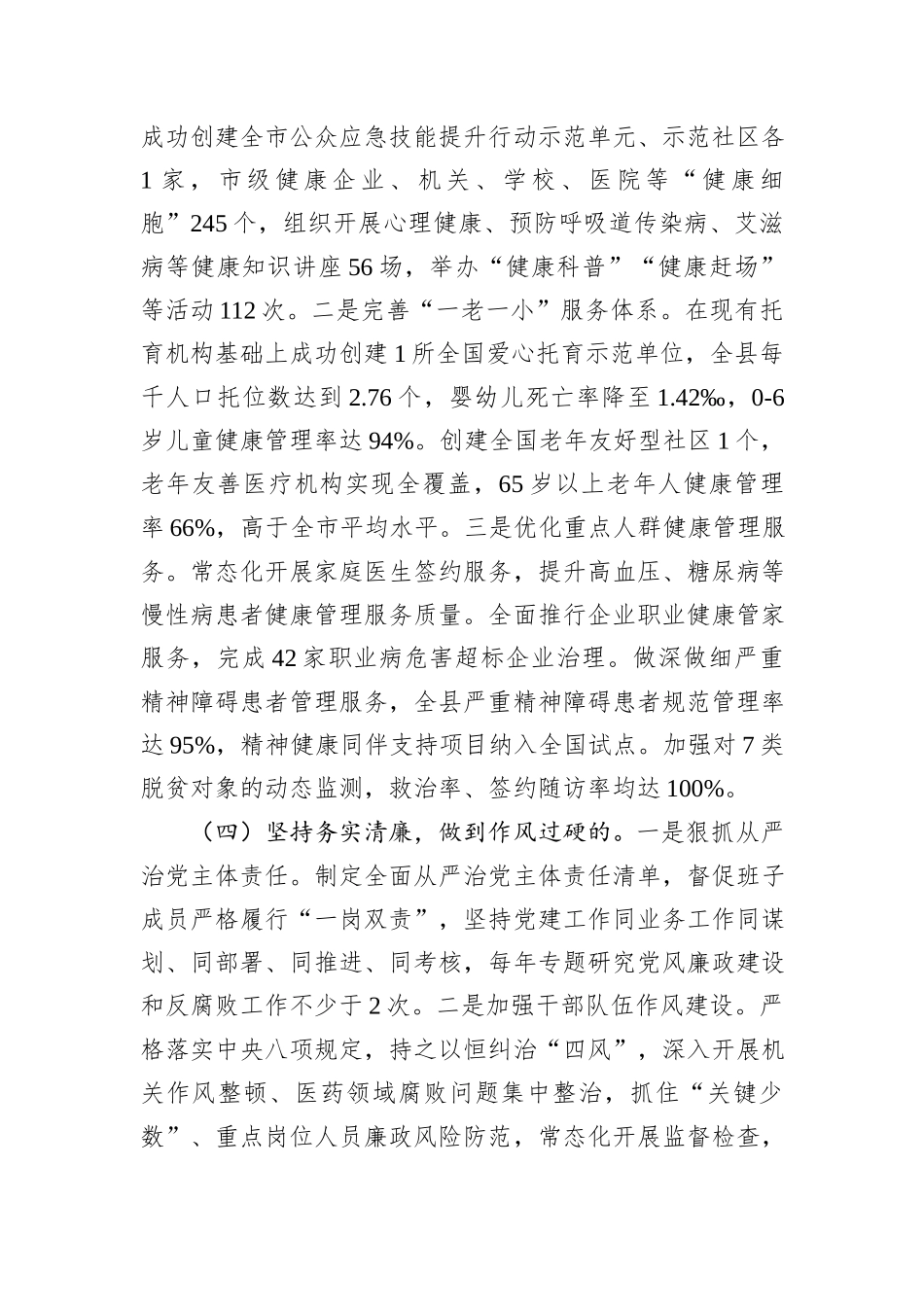 市卫生健康委党组书记2024年述职述廉述党建工作报告_第3页