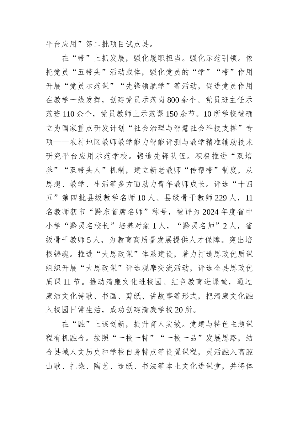 县教育局局长在全市高质量党建引领学校教育教学高质量发展座谈会上的交流发言_第2页