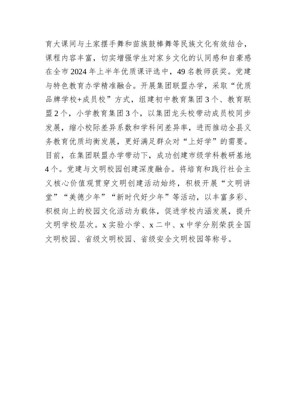 县教育局局长在全市高质量党建引领学校教育教学高质量发展座谈会上的交流发言_第3页