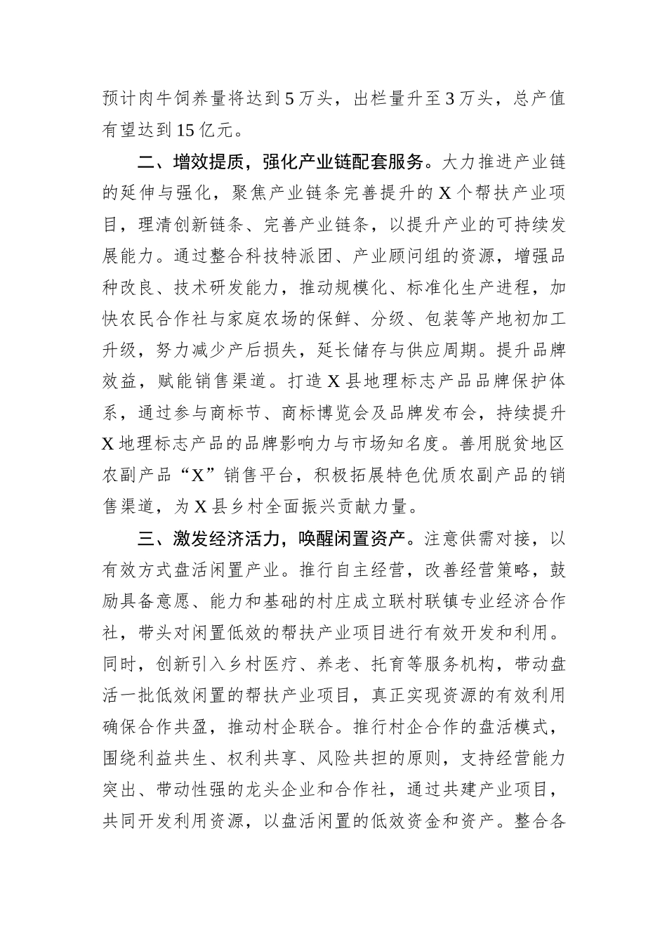 县农业特色产业发展工作情况汇报_第2页