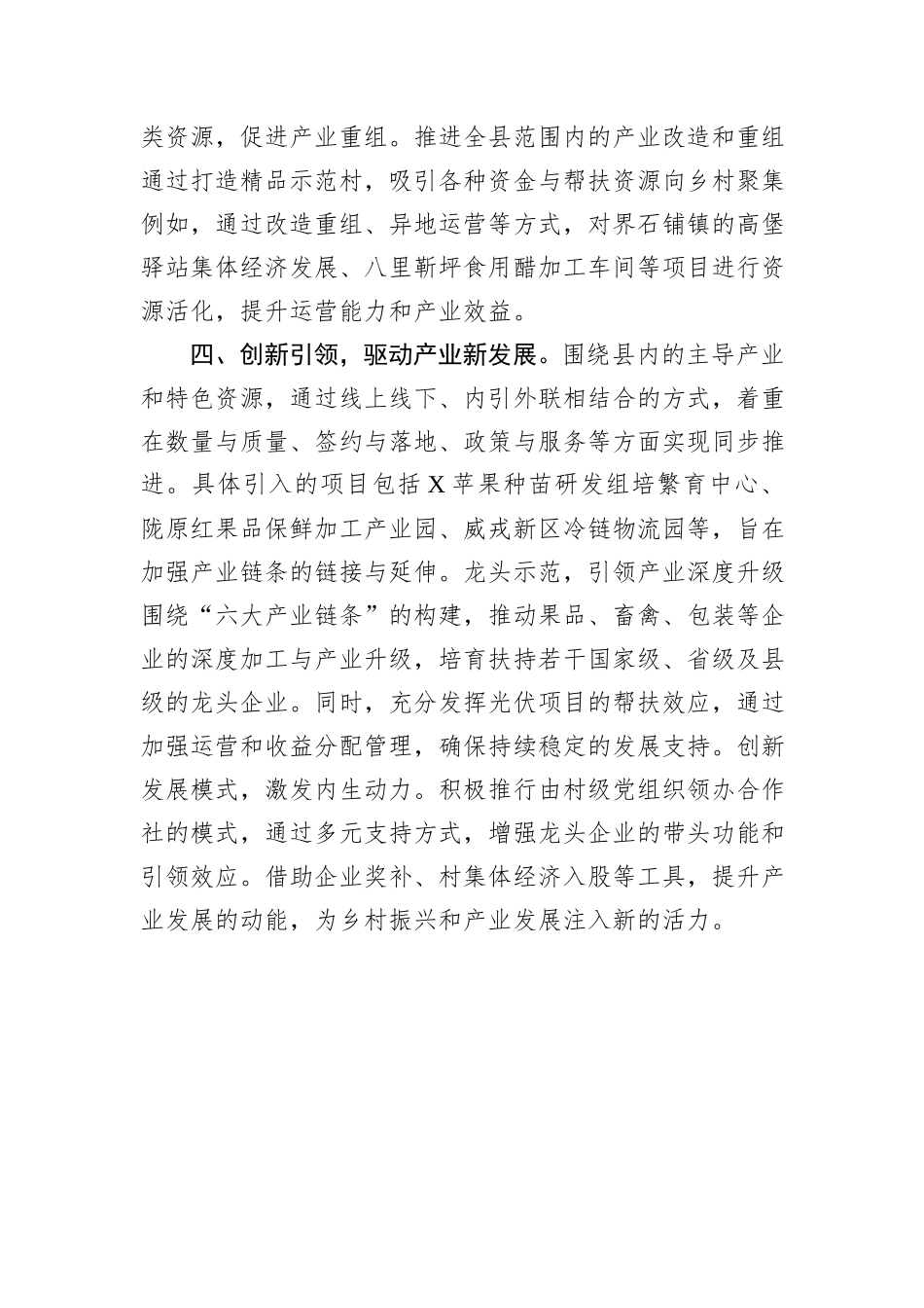 县农业特色产业发展工作情况汇报_第3页