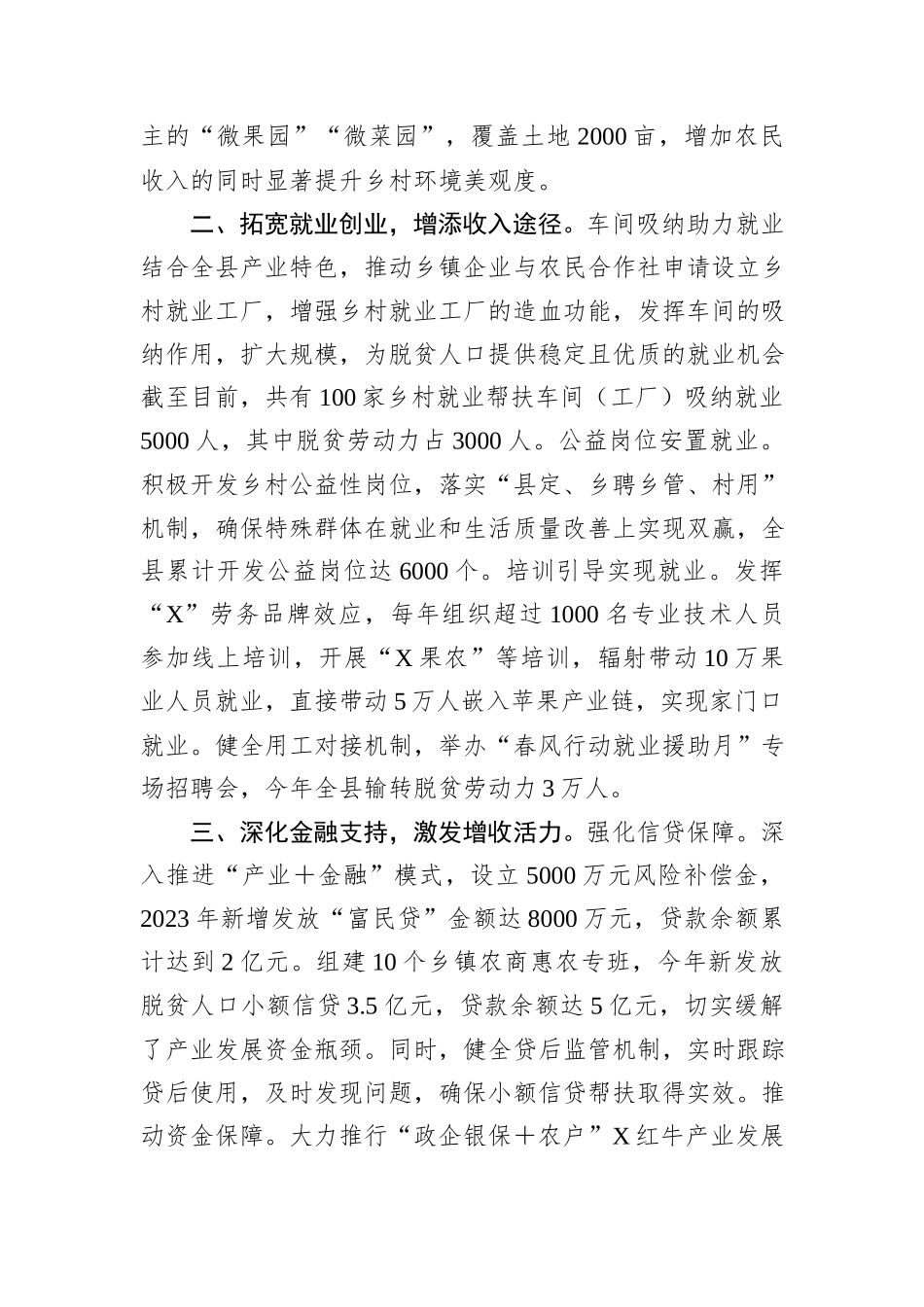 县三农工作情况经验汇报_第2页