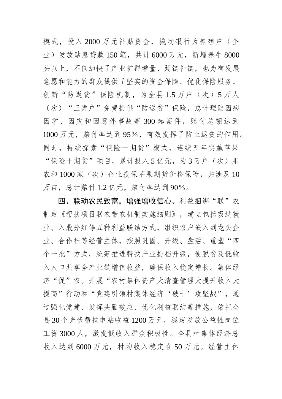 县三农工作情况经验汇报_第3页