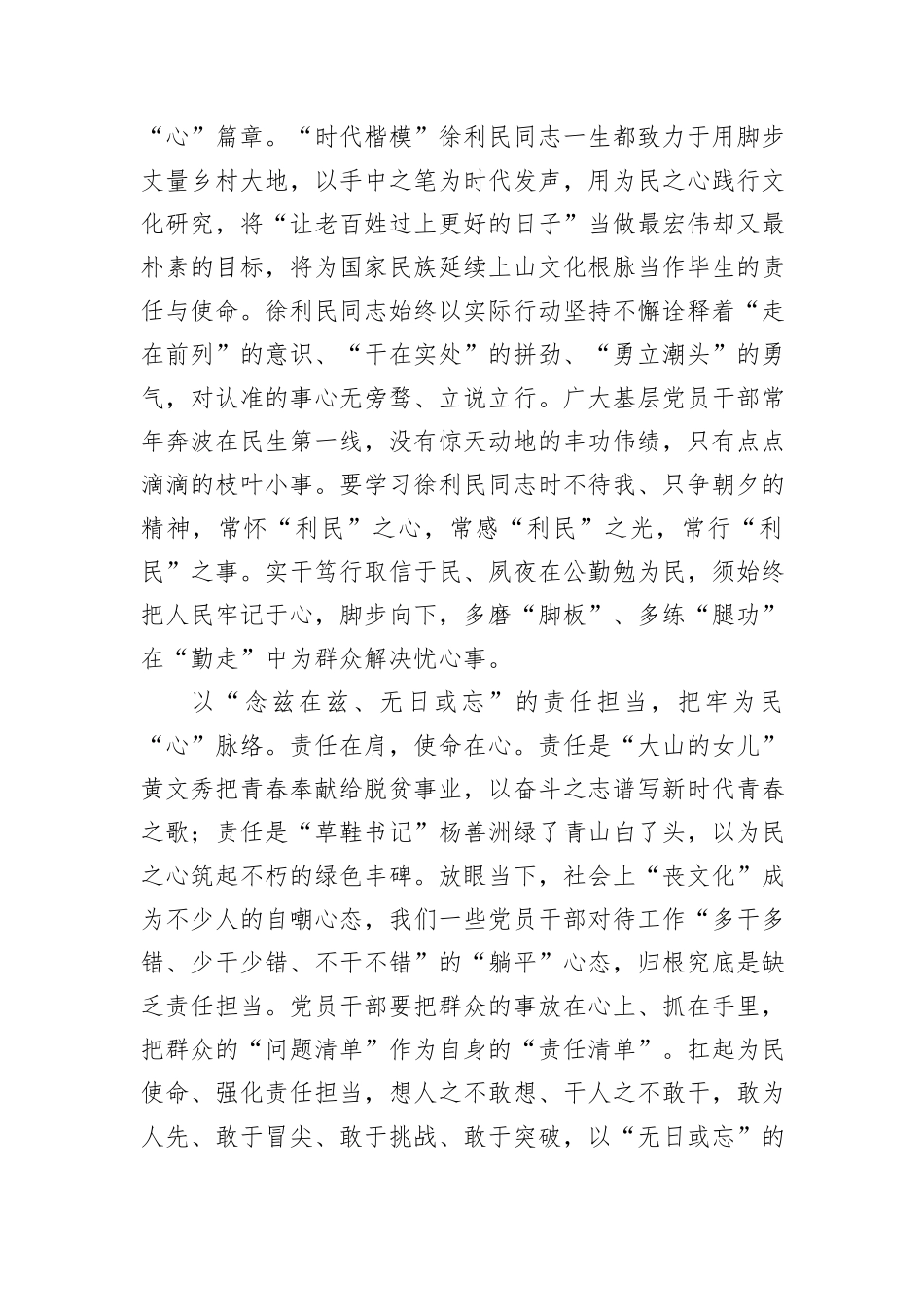 县综合行政执法局干部研讨材料：当好人民贴“心”人_第2页