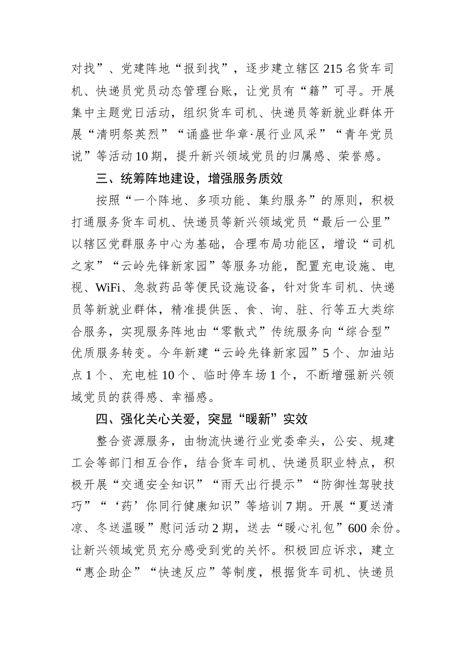 新兴领域党建工作情况汇报_第2页