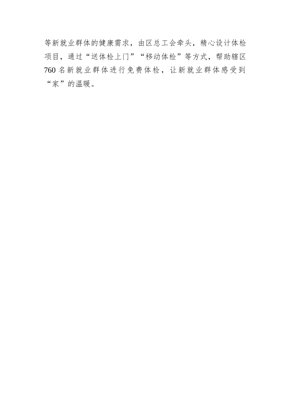 新兴领域党建工作情况汇报_第3页