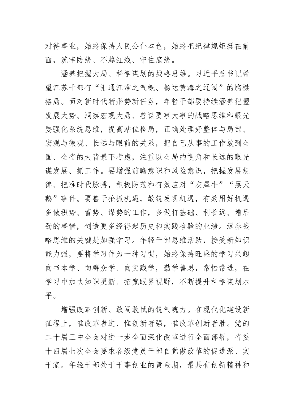 在2024年党校中青年干部培训研讨交流会上的发言_第2页