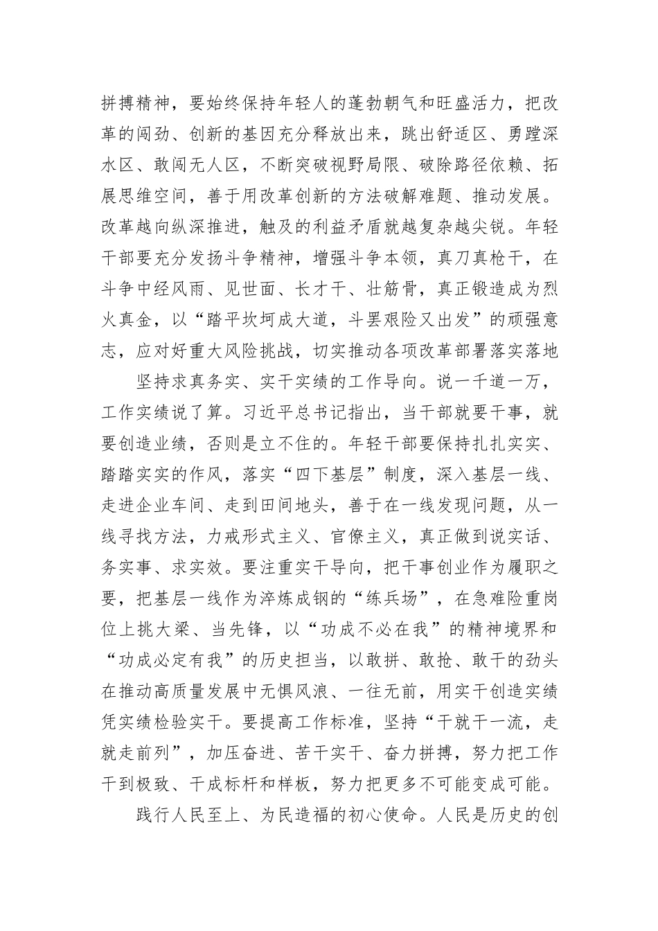 在2024年党校中青年干部培训研讨交流会上的发言_第3页