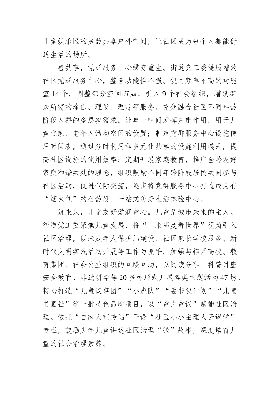 在2024年全区深化“一体五力”党建引领基层治理工作推进会上的汇报发言_第2页