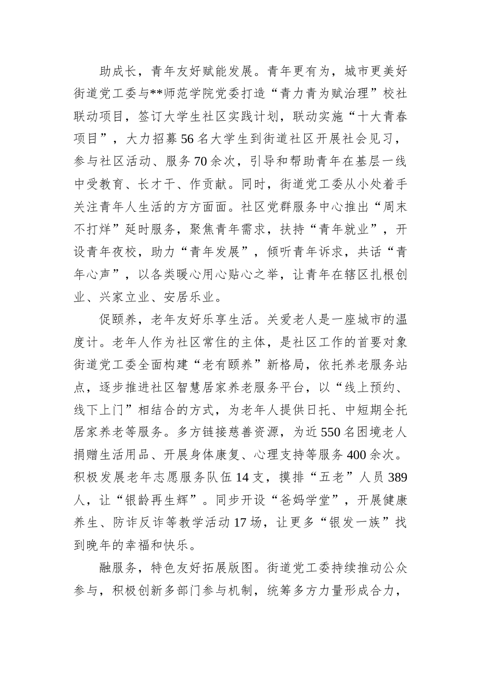 在2024年全区深化“一体五力”党建引领基层治理工作推进会上的汇报发言_第3页