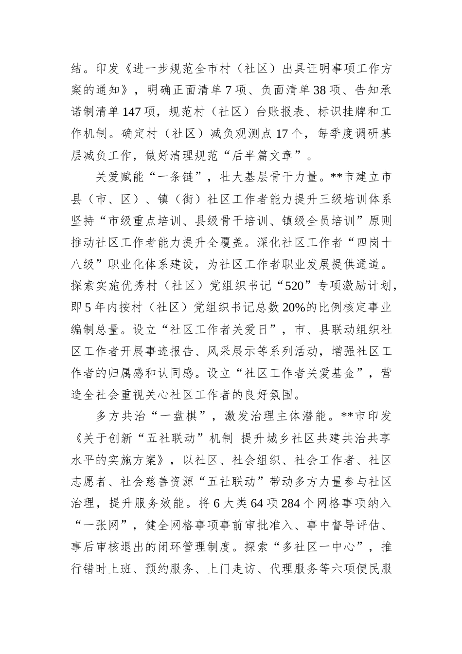 在2024年全省党建引领基层治理特色经验做法分享会上的汇报发言_第2页