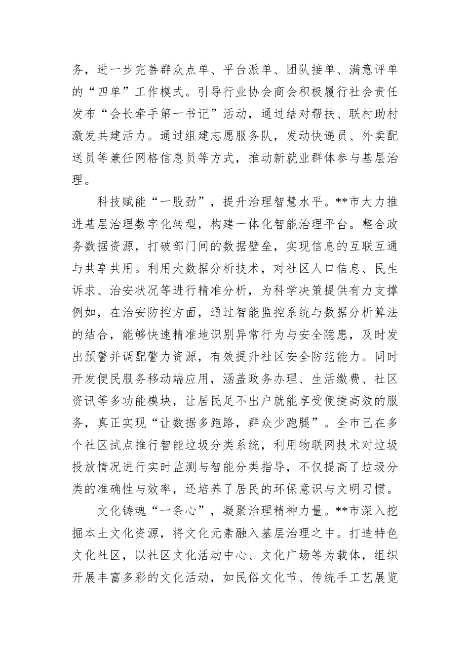 在2024年全省党建引领基层治理特色经验做法分享会上的汇报发言_第3页