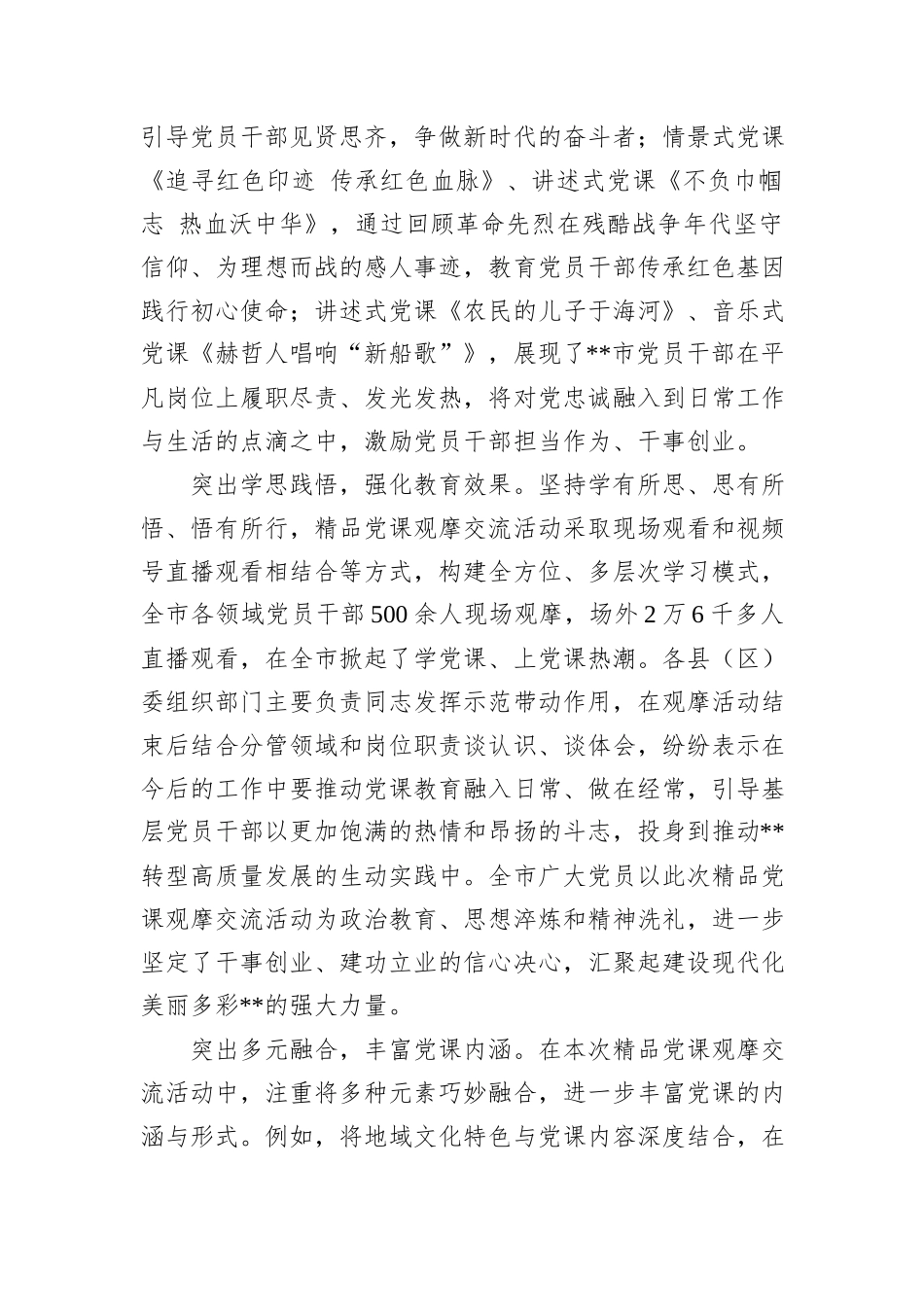 在2024年全省党员教育培训工作暨精品党课观摩交流活动推进会上的汇报发言_第2页