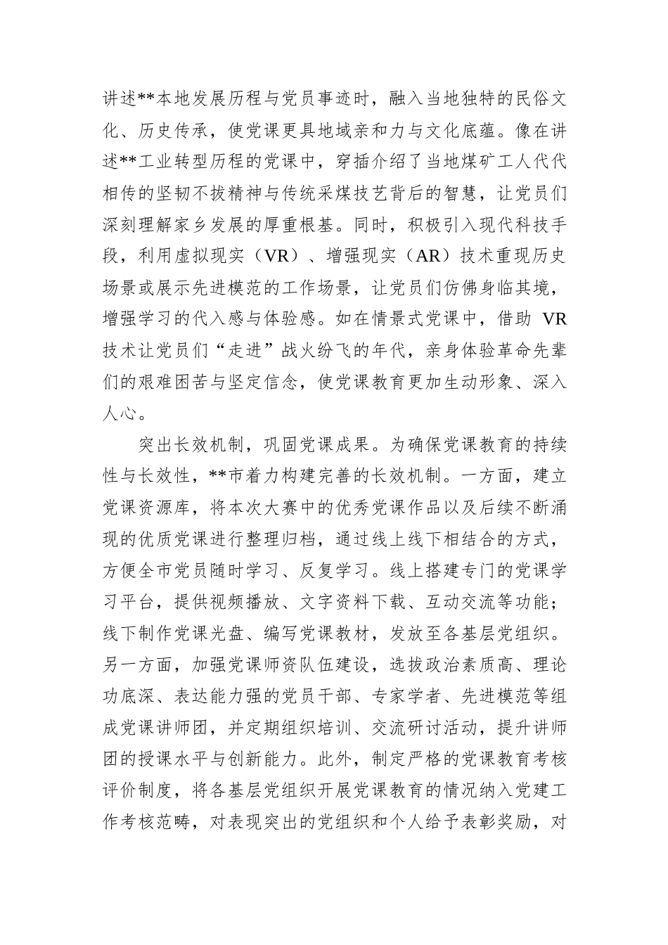 在2024年全省党员教育培训工作暨精品党课观摩交流活动推进会上的汇报发言_第3页