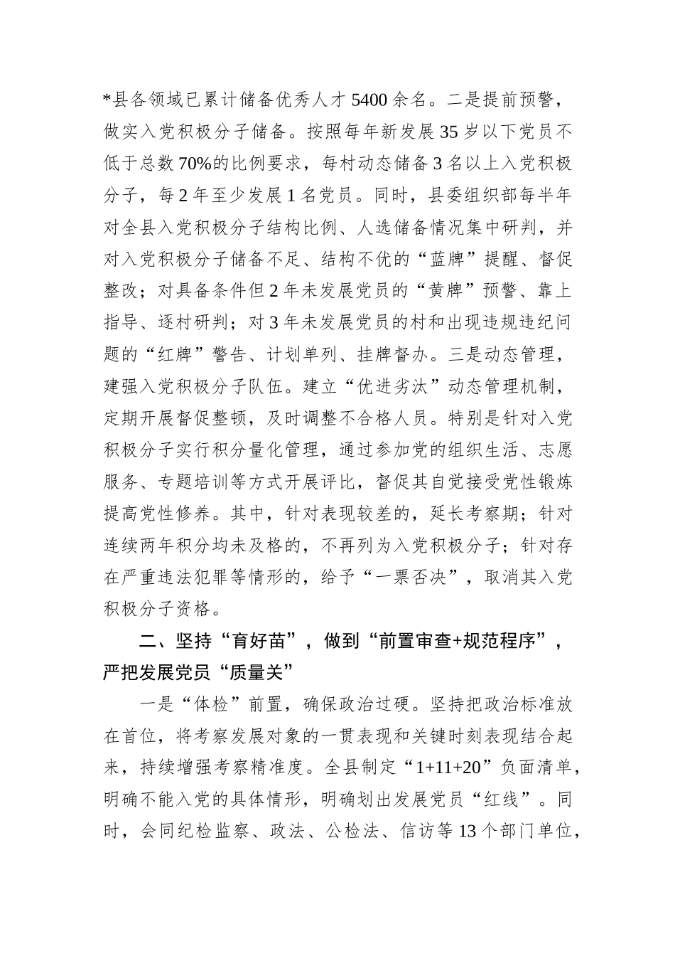 在2024年全市党员发展工作座谈会上的汇报发言_第2页