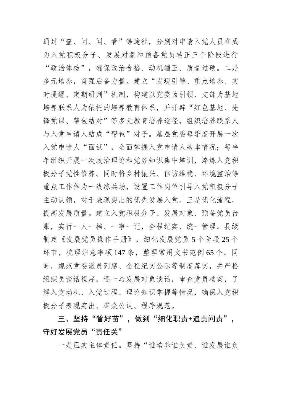 在2024年全市党员发展工作座谈会上的汇报发言_第3页