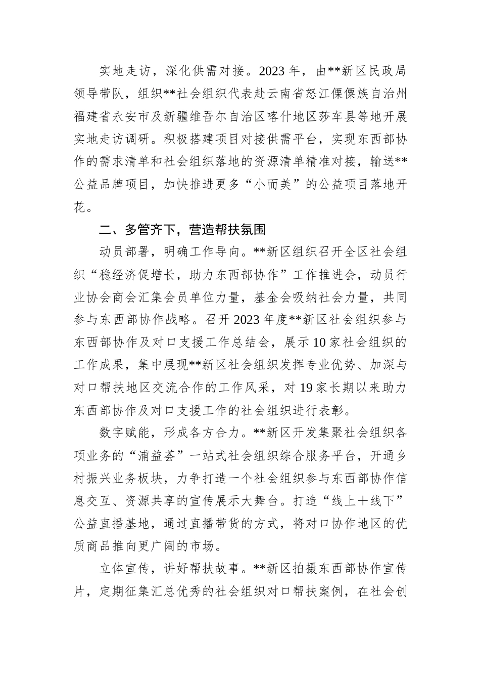 在2024年全市东西部协作工作推进会上的汇报发言_第2页